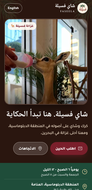 Faseela Tea website by Safhtak